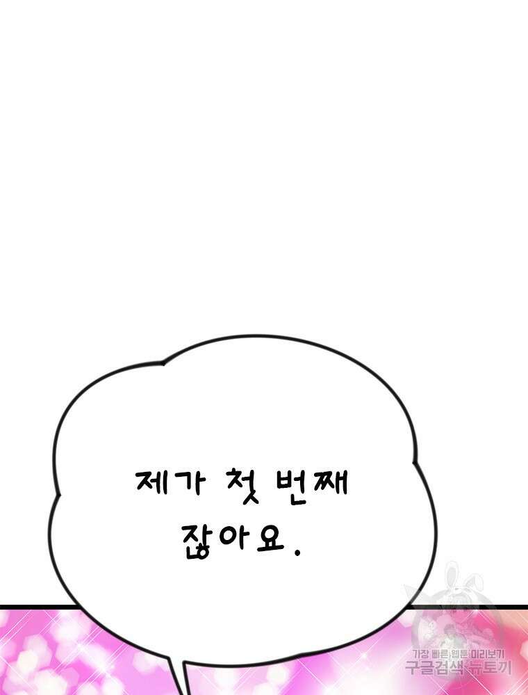 날백수, 스킬 하나로 정점에 서다 35화 80