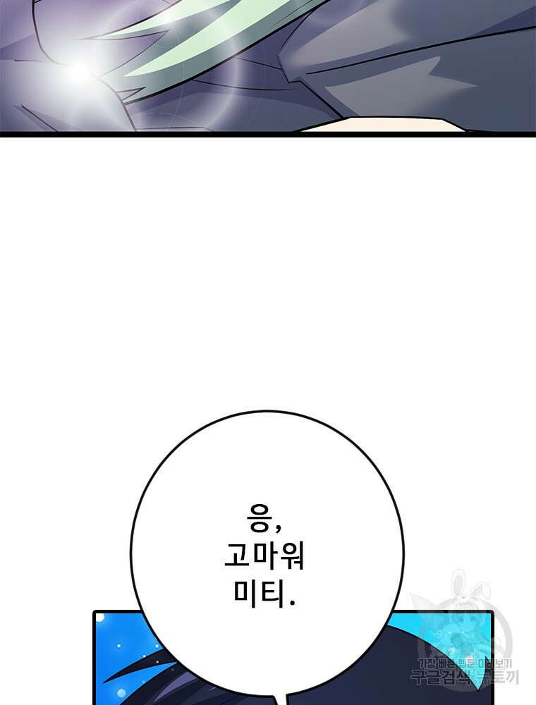 날백수, 스킬 하나로 정점에 서다 35화 82