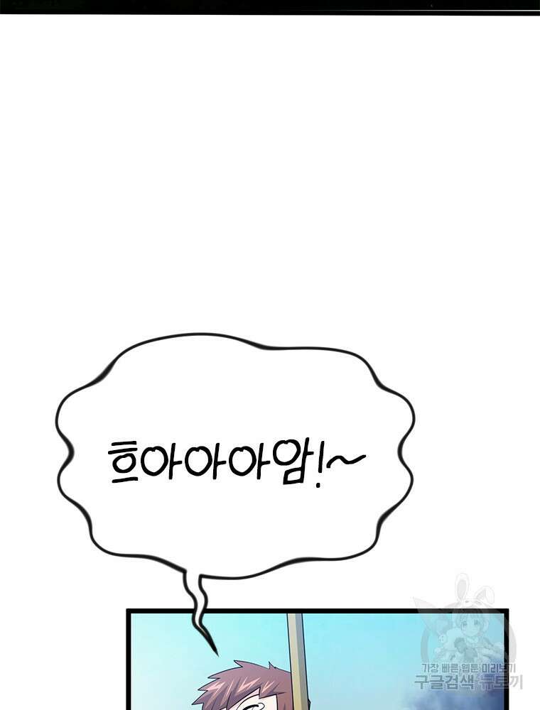 날백수, 스킬 하나로 정점에 서다 35화 91