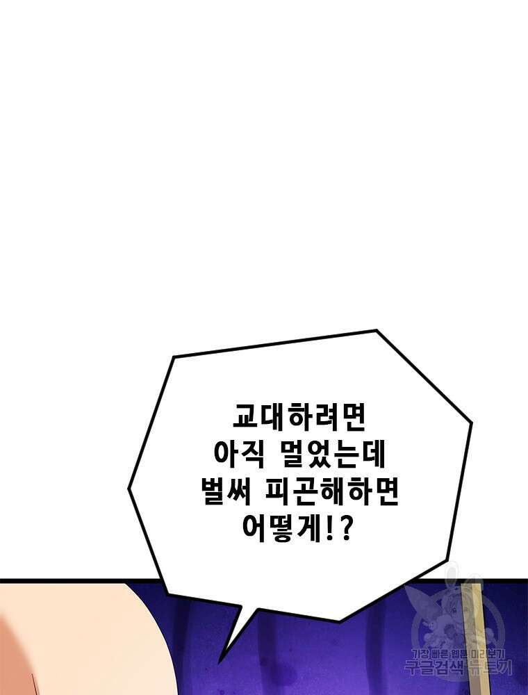 날백수, 스킬 하나로 정점에 서다 35화 93