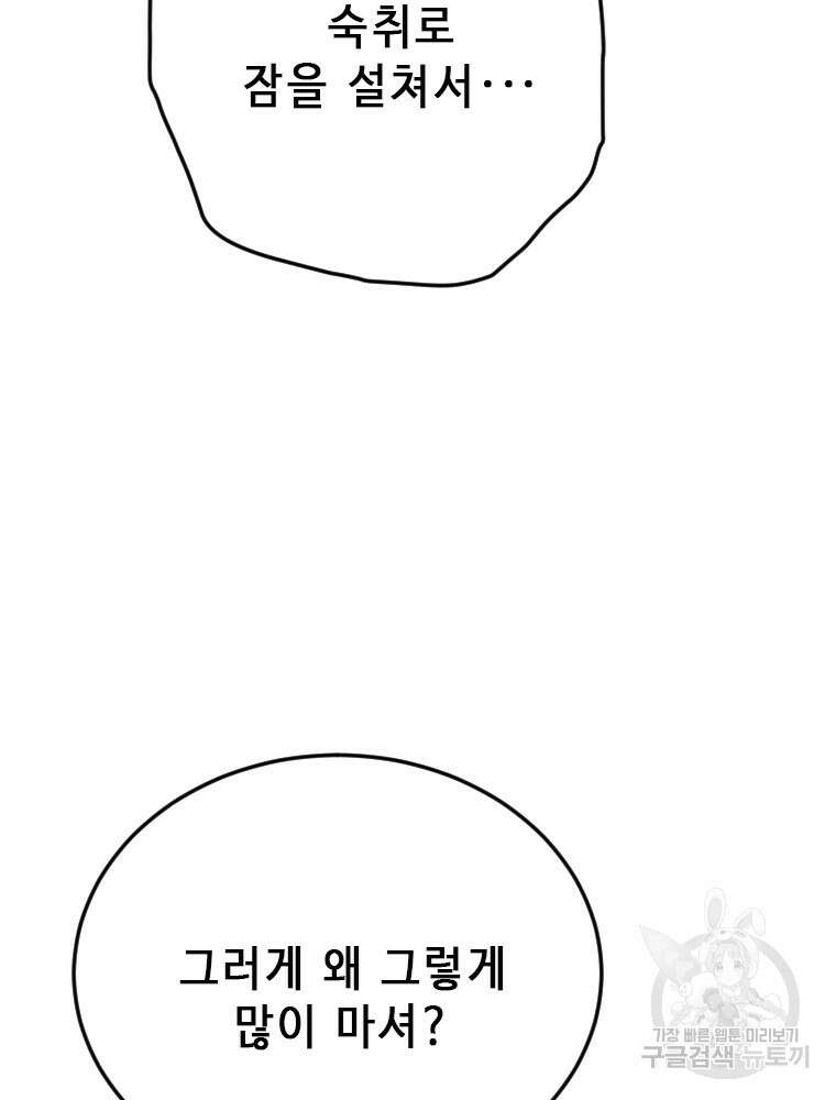날백수, 스킬 하나로 정점에 서다 35화 95