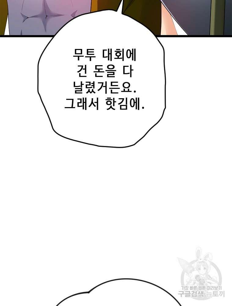 날백수, 스킬 하나로 정점에 서다 35화 97