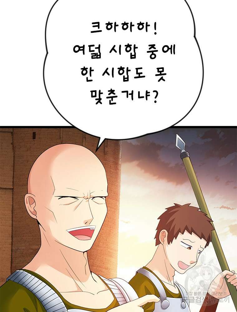 날백수, 스킬 하나로 정점에 서다 35화 98