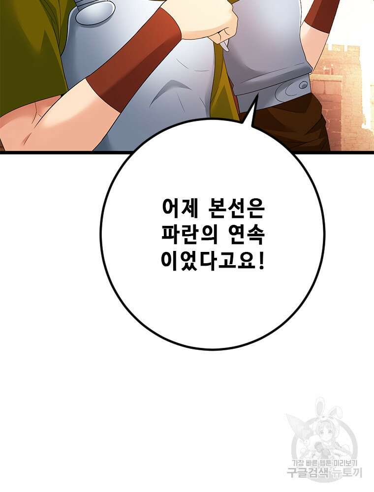날백수, 스킬 하나로 정점에 서다 35화 99