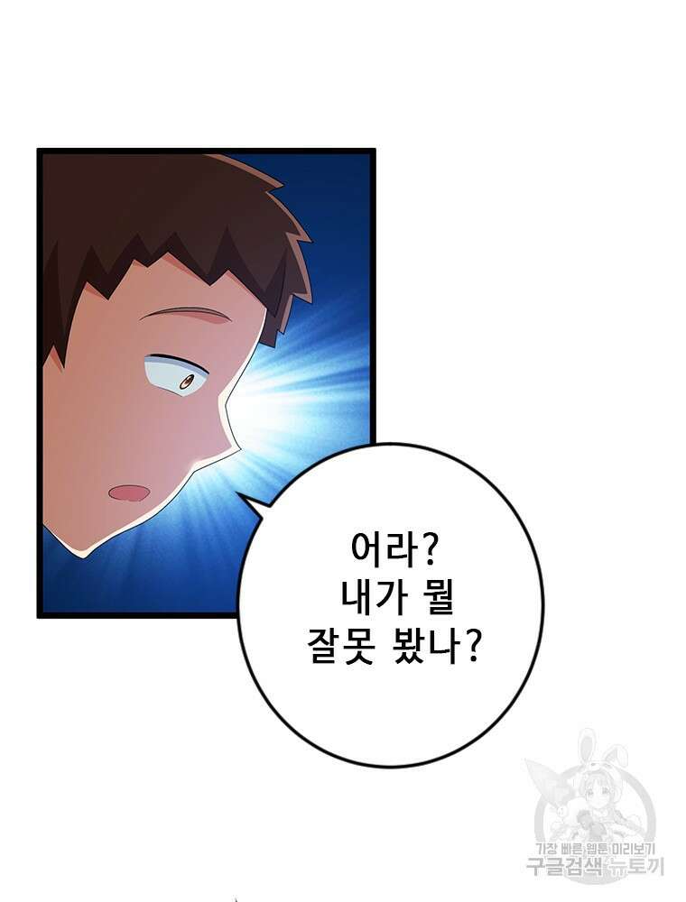 날백수, 스킬 하나로 정점에 서다 35화 100