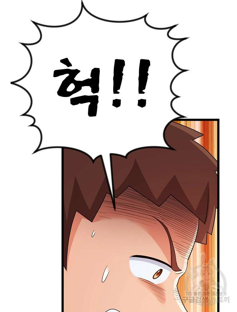 날백수, 스킬 하나로 정점에 서다 35화 101