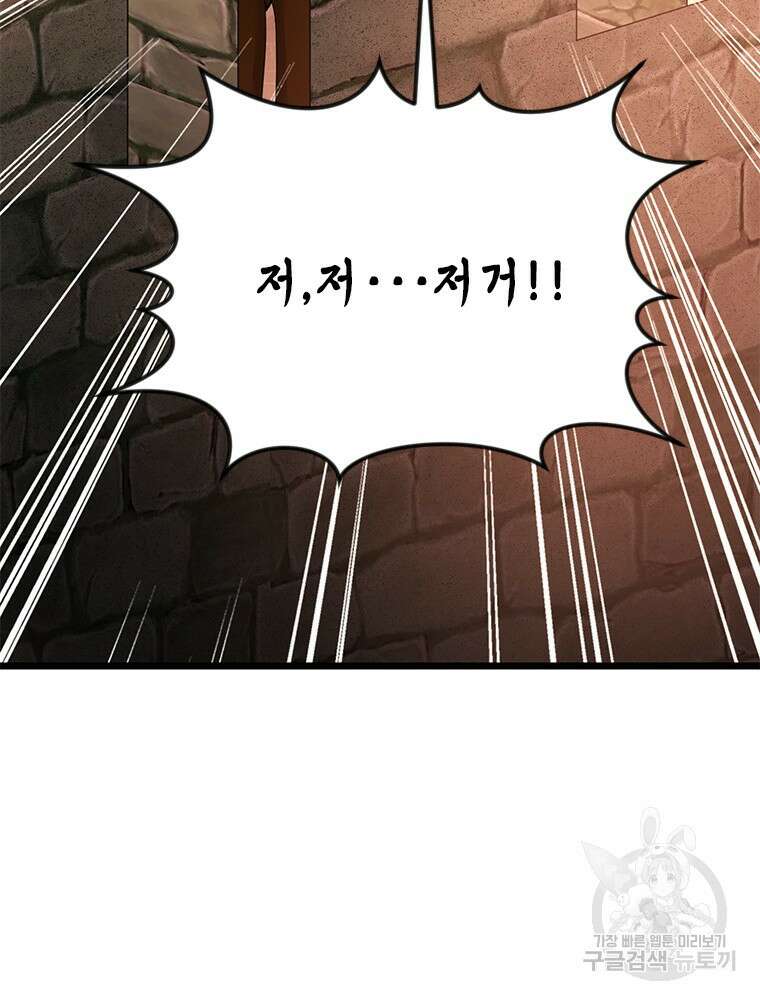 날백수, 스킬 하나로 정점에 서다 35화 104