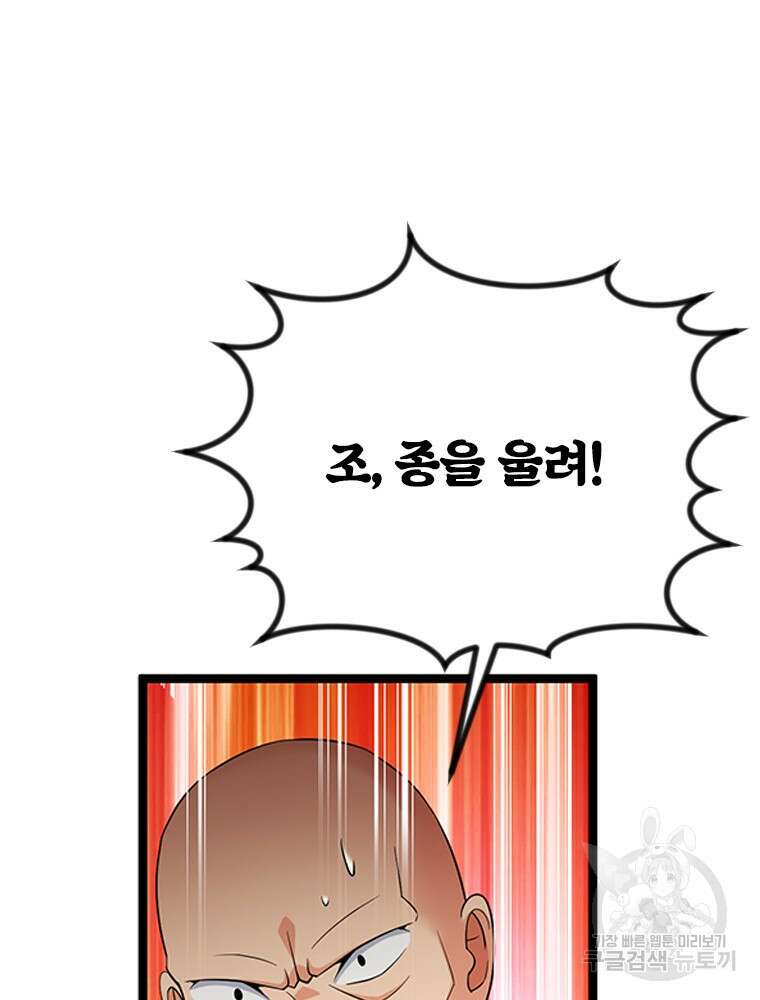 날백수, 스킬 하나로 정점에 서다 35화 109
