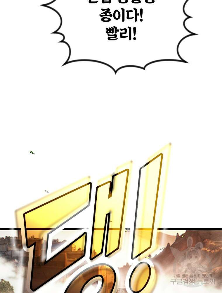 날백수, 스킬 하나로 정점에 서다 35화 111