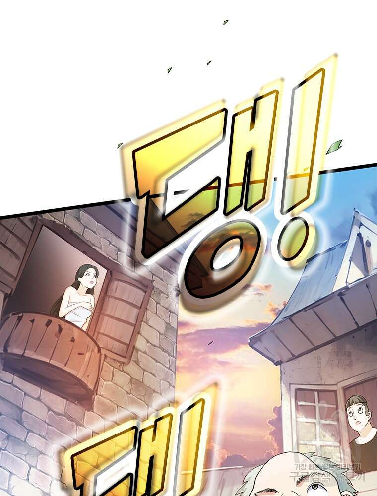 날백수, 스킬 하나로 정점에 서다 35화 114