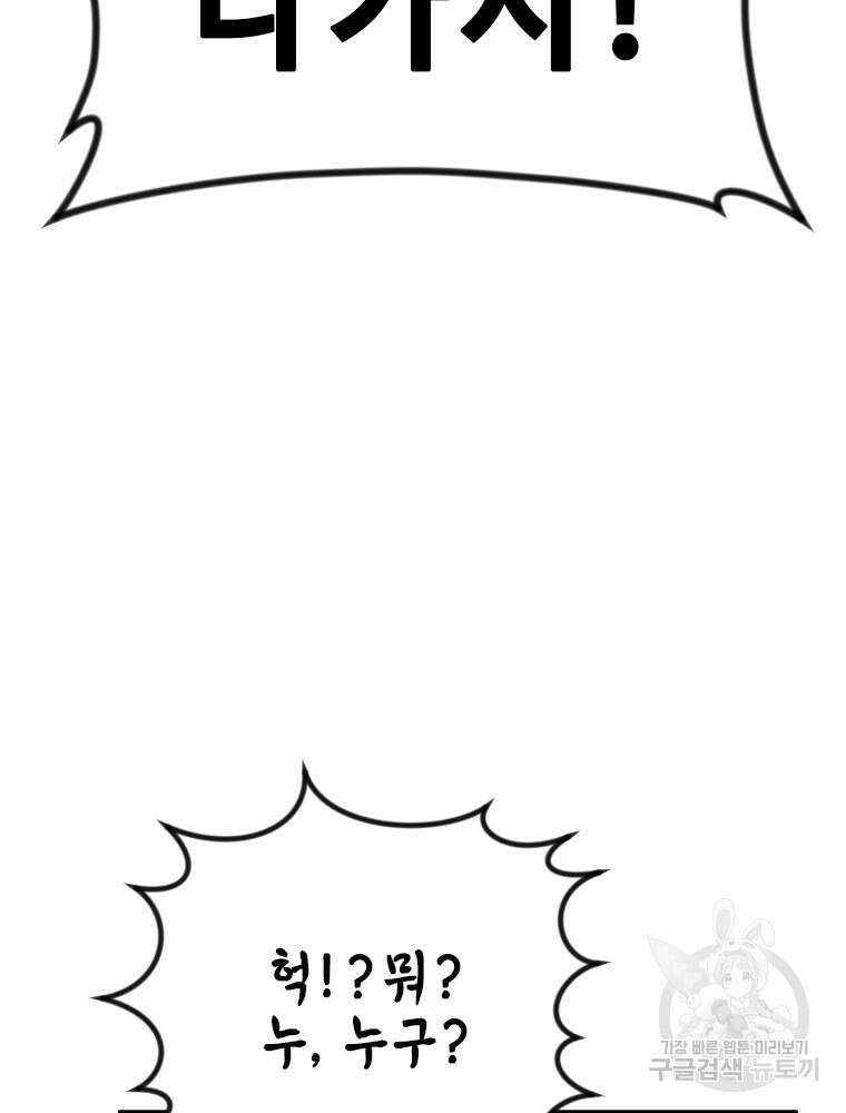 날백수, 스킬 하나로 정점에 서다 35화 118