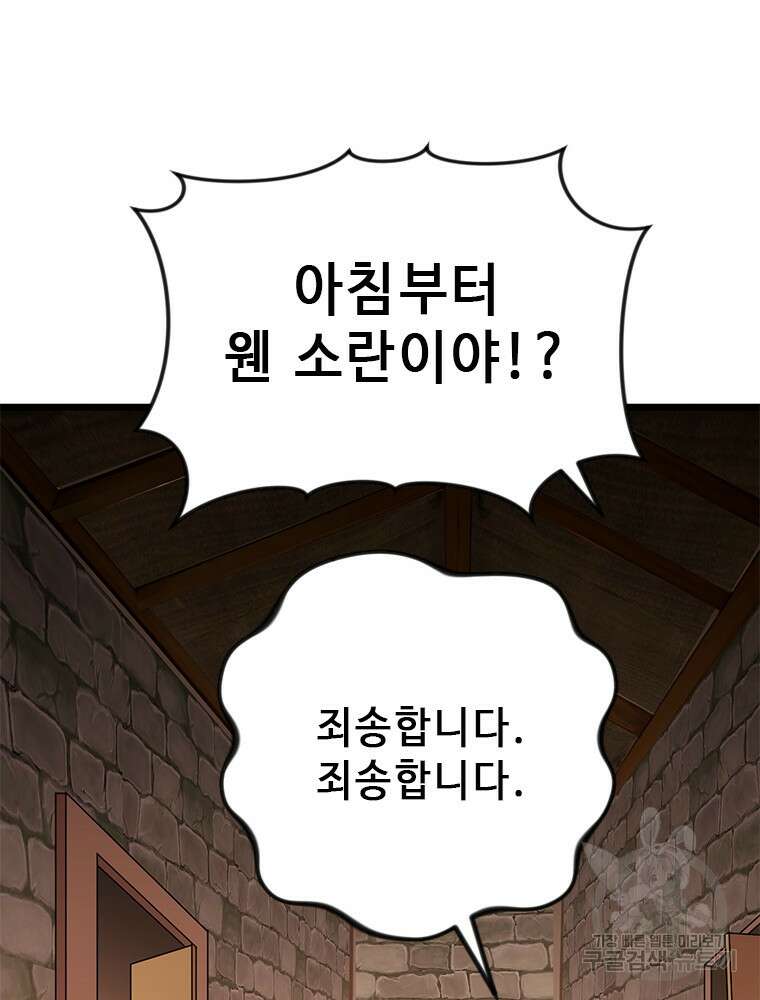 날백수, 스킬 하나로 정점에 서다 35화 121