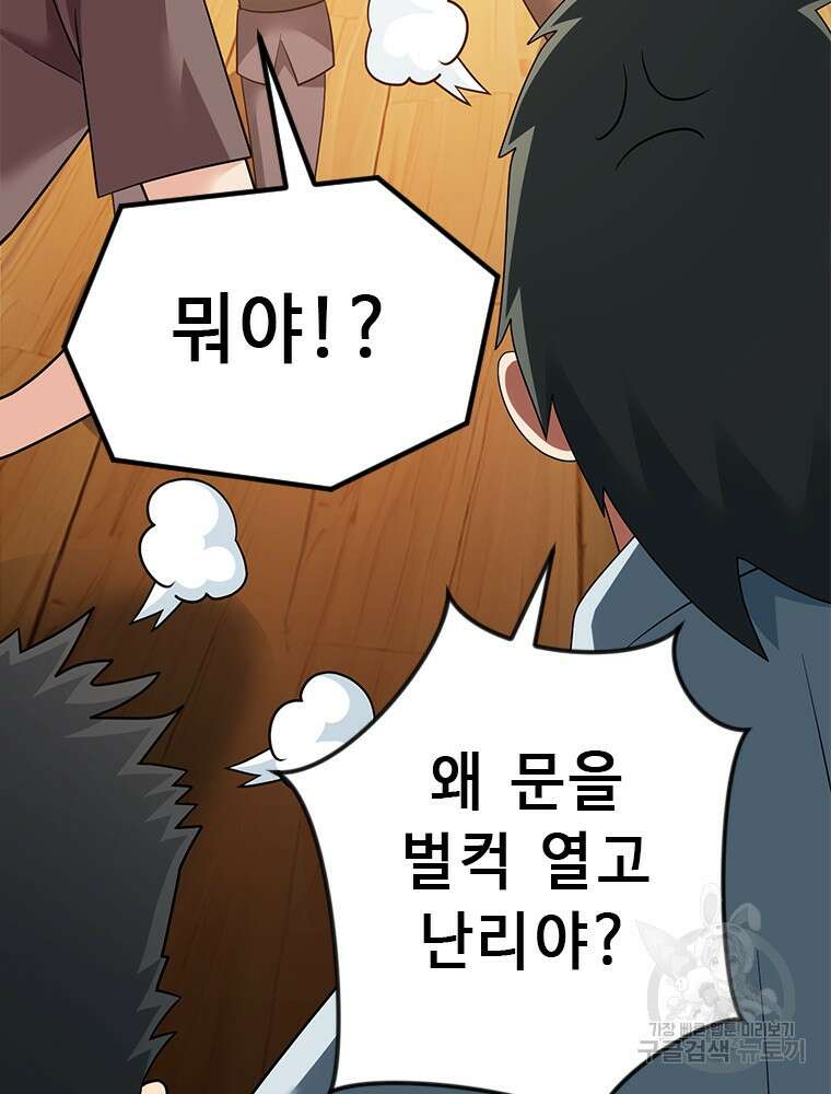 날백수, 스킬 하나로 정점에 서다 35화 123