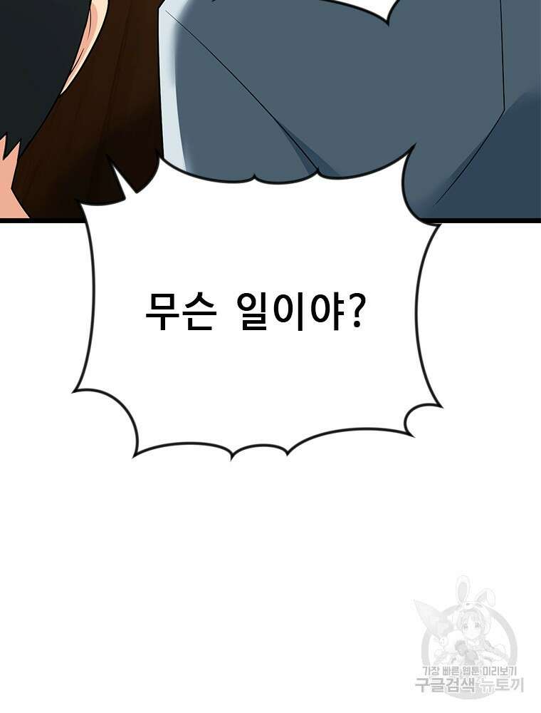 날백수, 스킬 하나로 정점에 서다 35화 124