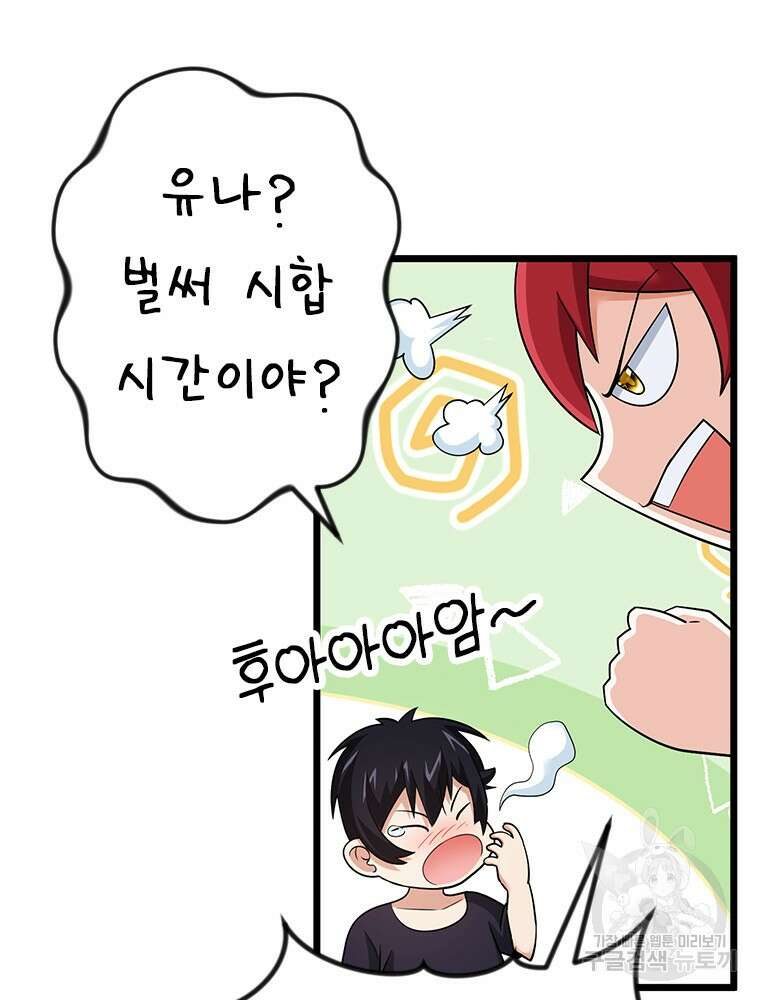 날백수, 스킬 하나로 정점에 서다 35화 125