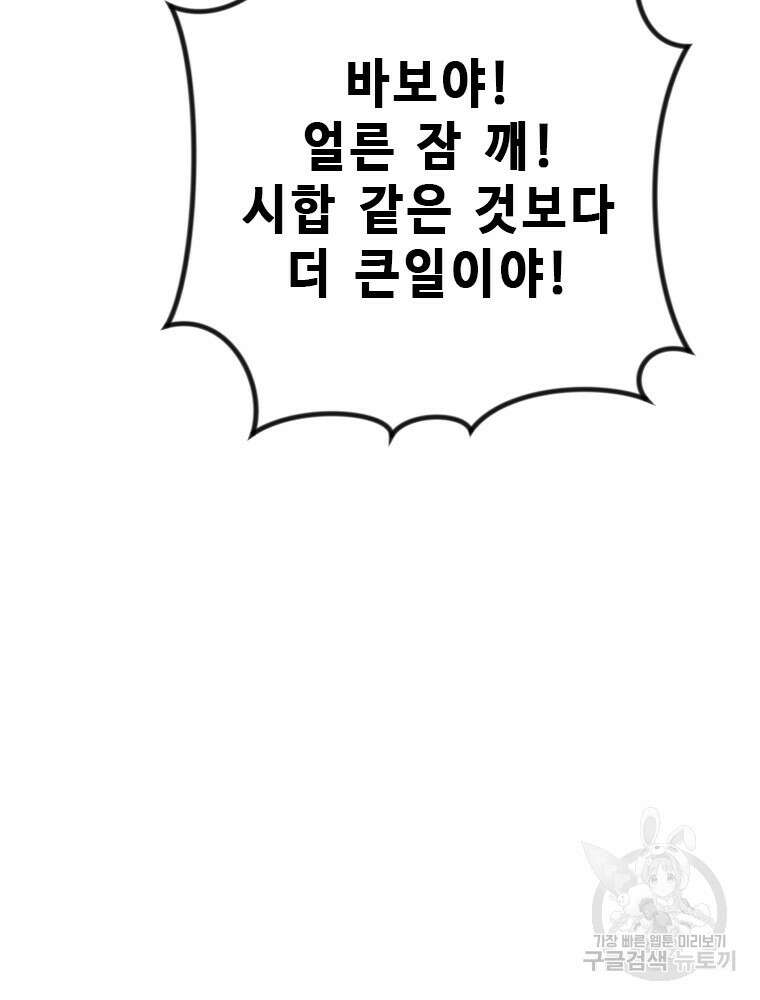 날백수, 스킬 하나로 정점에 서다 35화 126