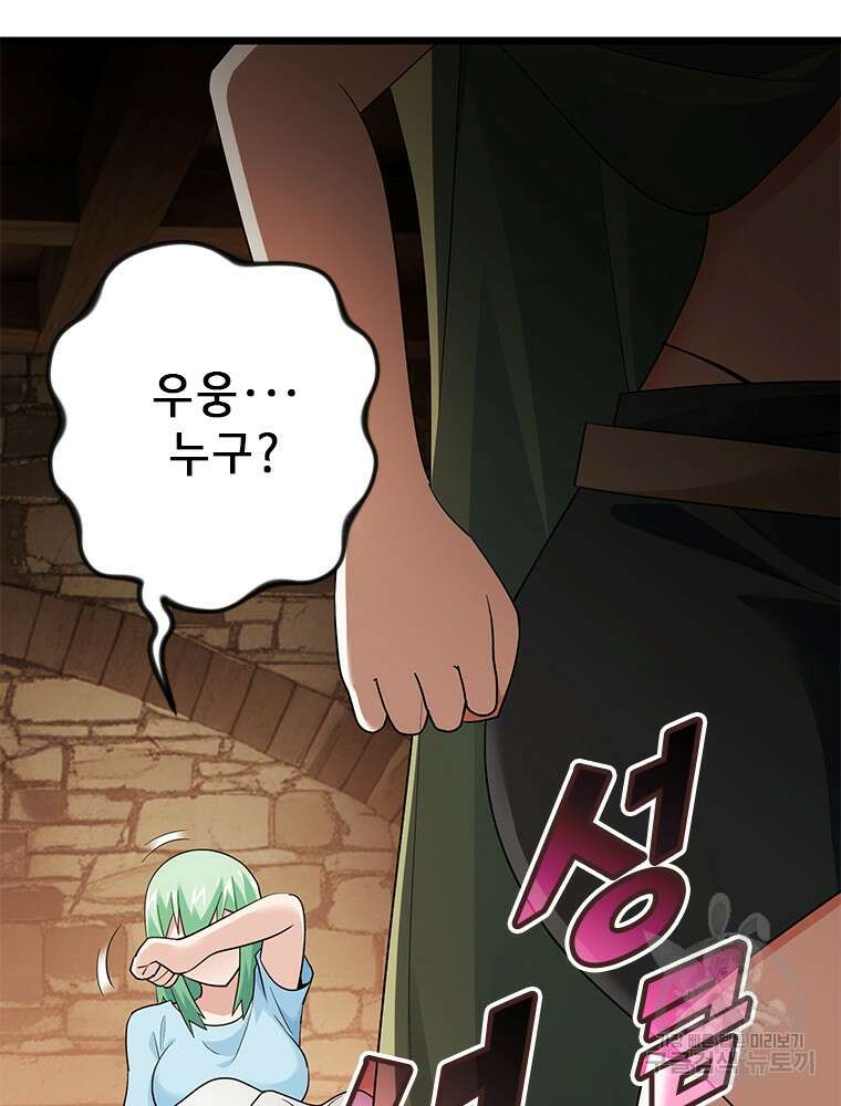 날백수, 스킬 하나로 정점에 서다 35화 127