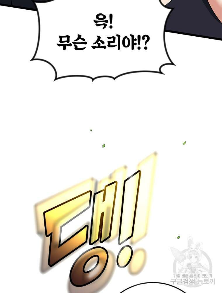 날백수, 스킬 하나로 정점에 서다 35화 132