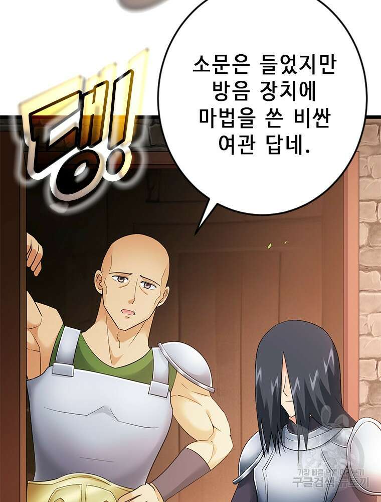 날백수, 스킬 하나로 정점에 서다 35화 133