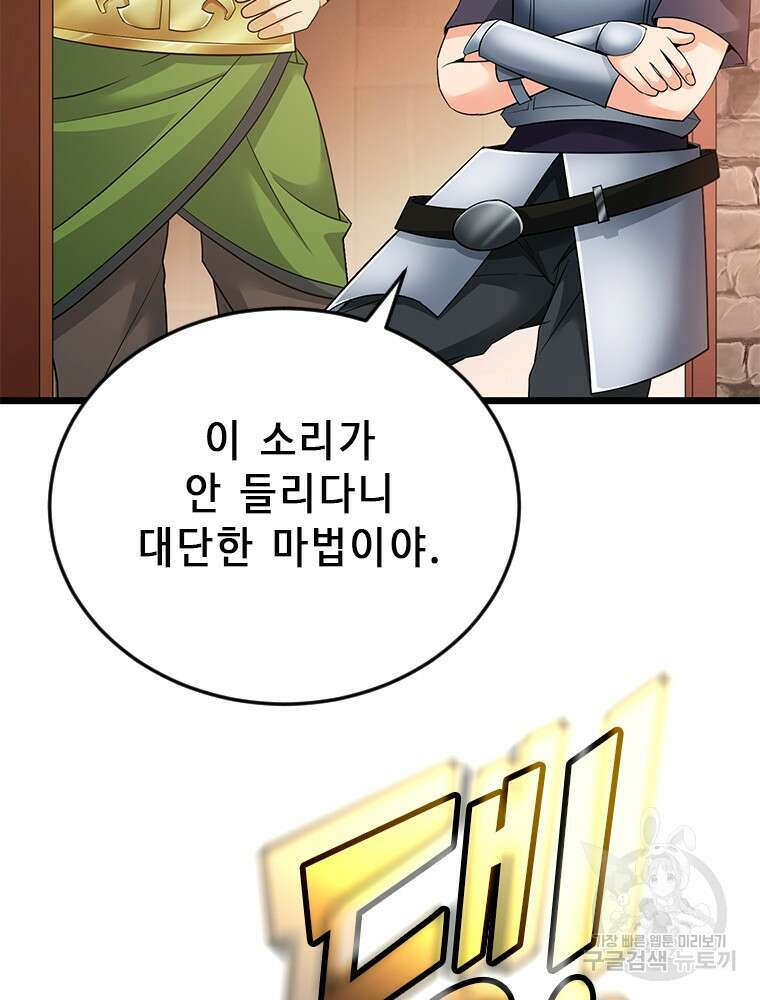 날백수, 스킬 하나로 정점에 서다 35화 134