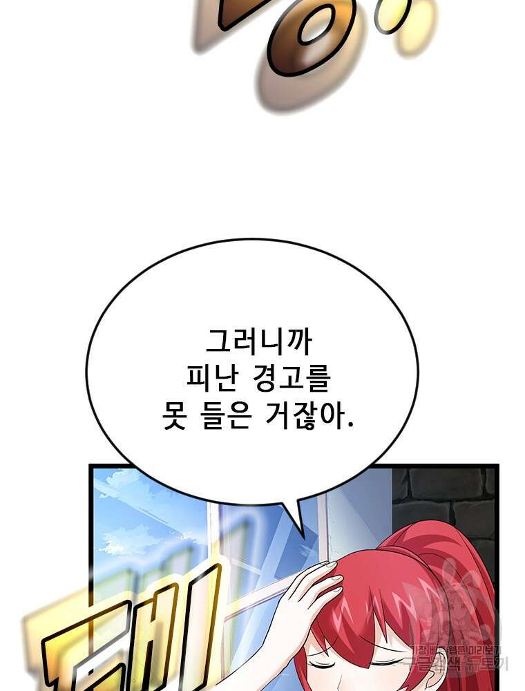 날백수, 스킬 하나로 정점에 서다 35화 135