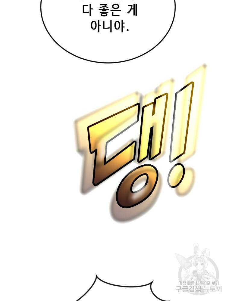 날백수, 스킬 하나로 정점에 서다 35화 137