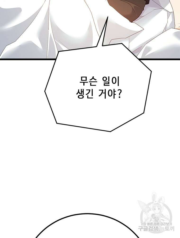 날백수, 스킬 하나로 정점에 서다 35화 139