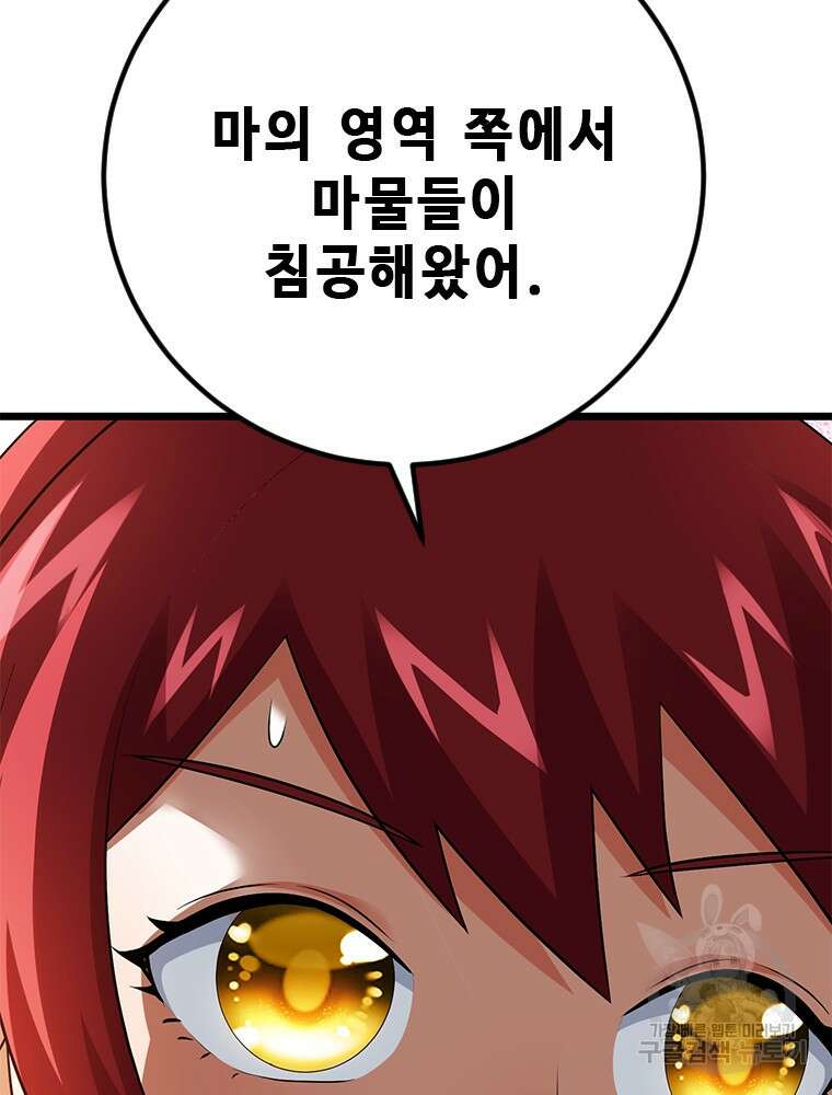 날백수, 스킬 하나로 정점에 서다 35화 140