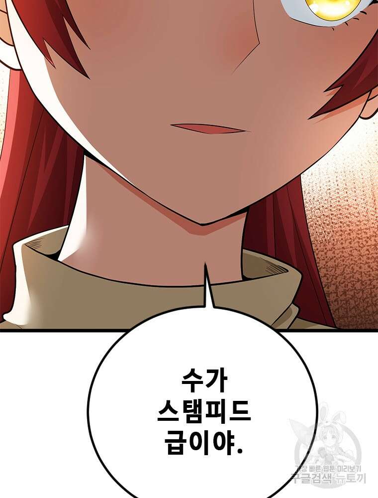 날백수, 스킬 하나로 정점에 서다 35화 141