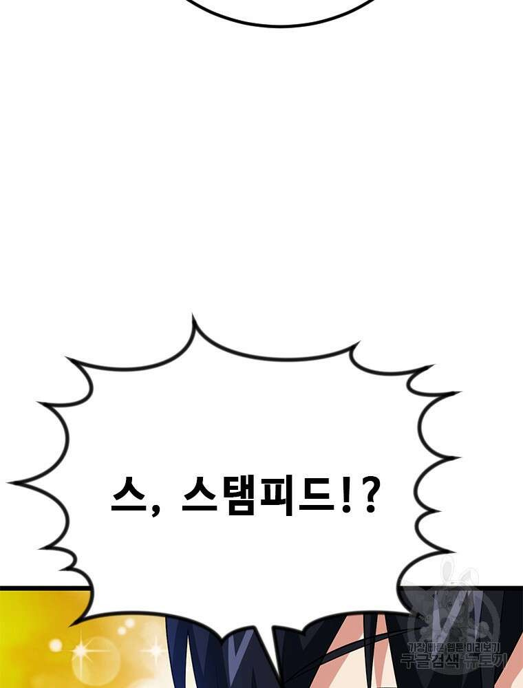 날백수, 스킬 하나로 정점에 서다 35화 142