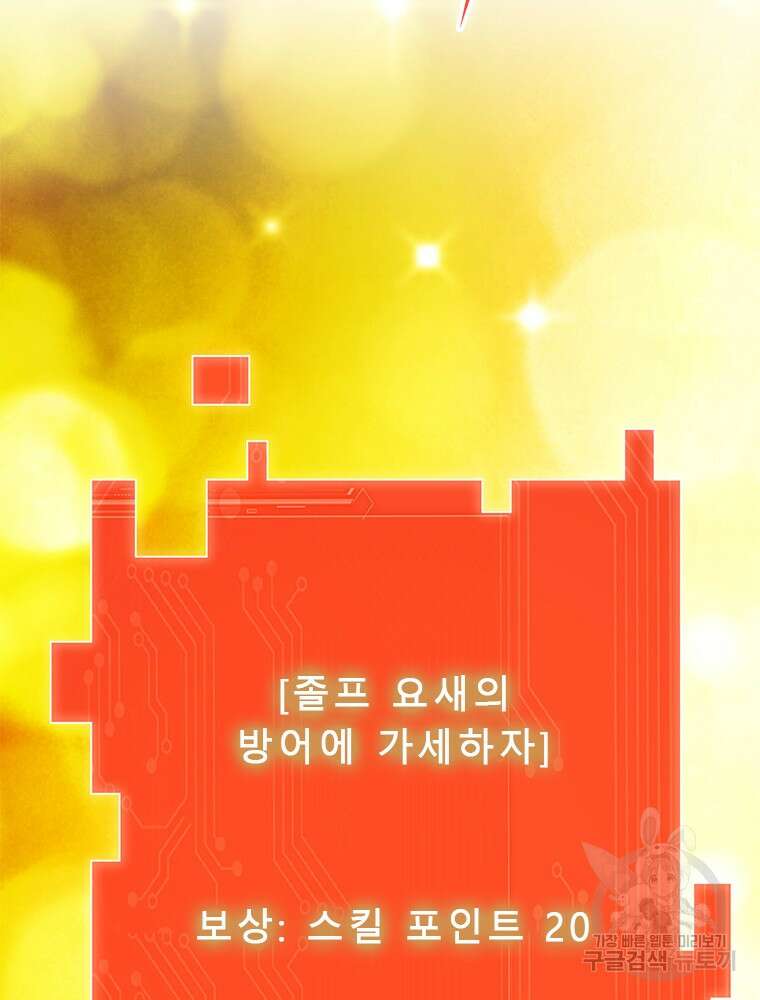 날백수, 스킬 하나로 정점에 서다 35화 145