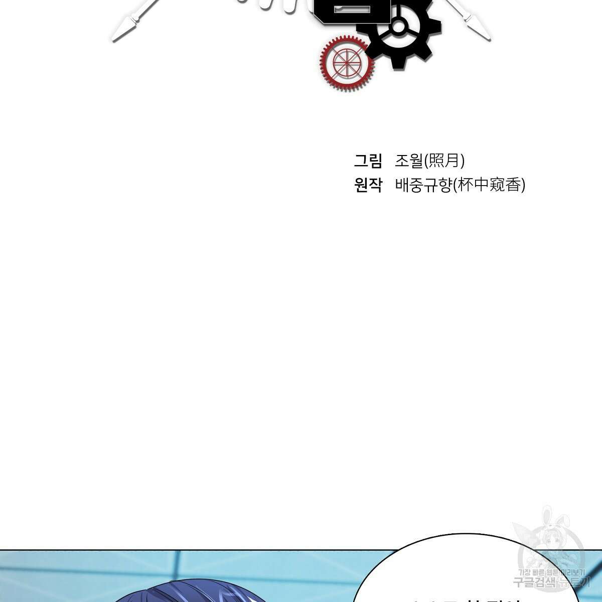 도시지존 시스템 63화 2