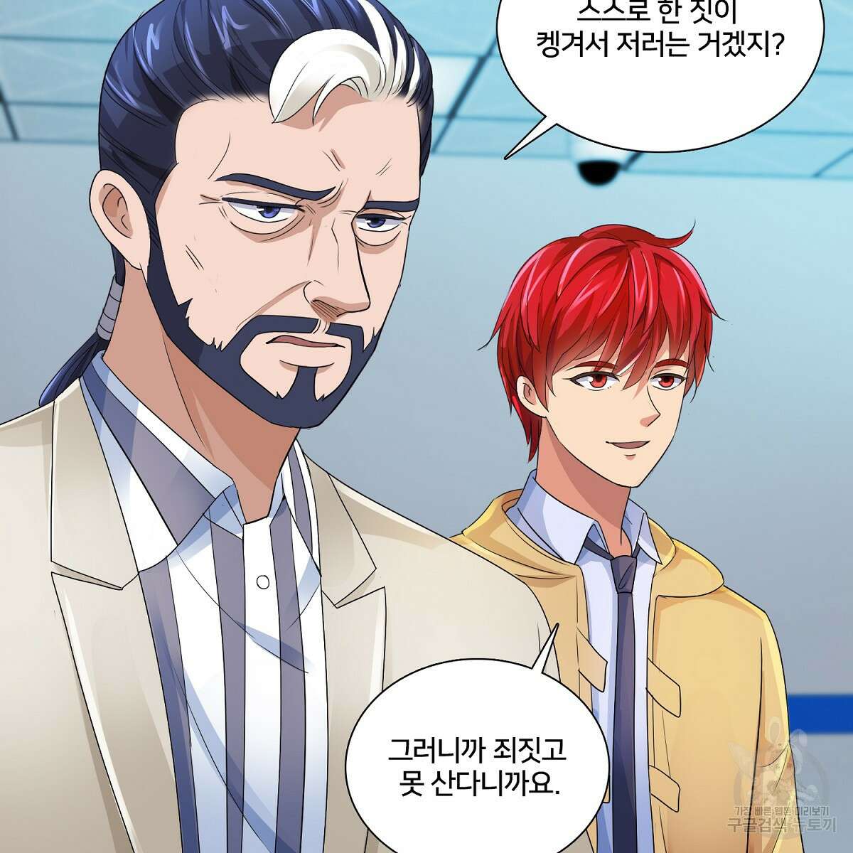 도시지존 시스템 63화 3