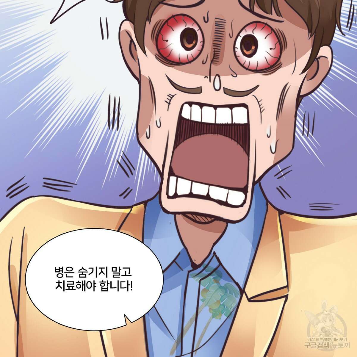 도시지존 시스템 63화 10