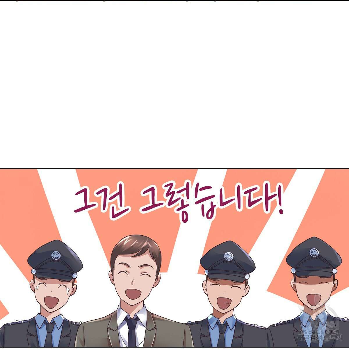 도시지존 시스템 63화 11