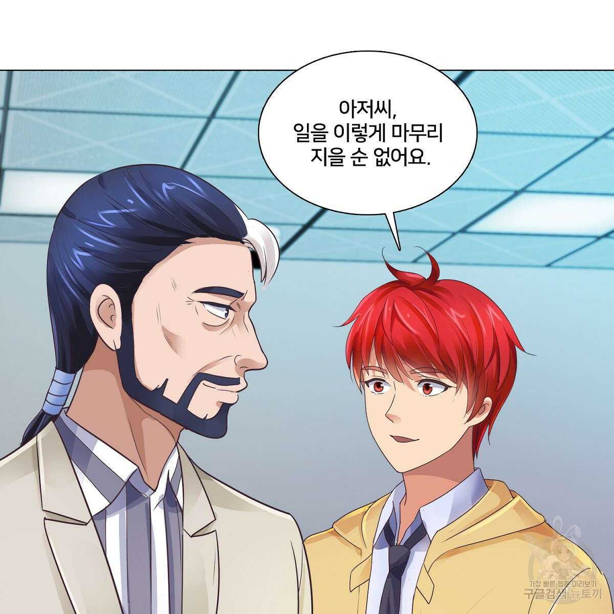 도시지존 시스템 63화 14