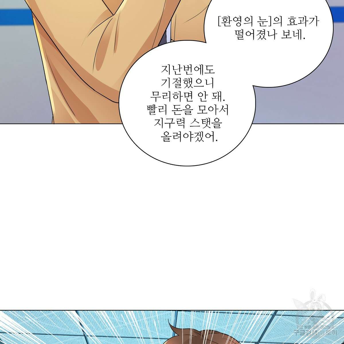도시지존 시스템 63화 34