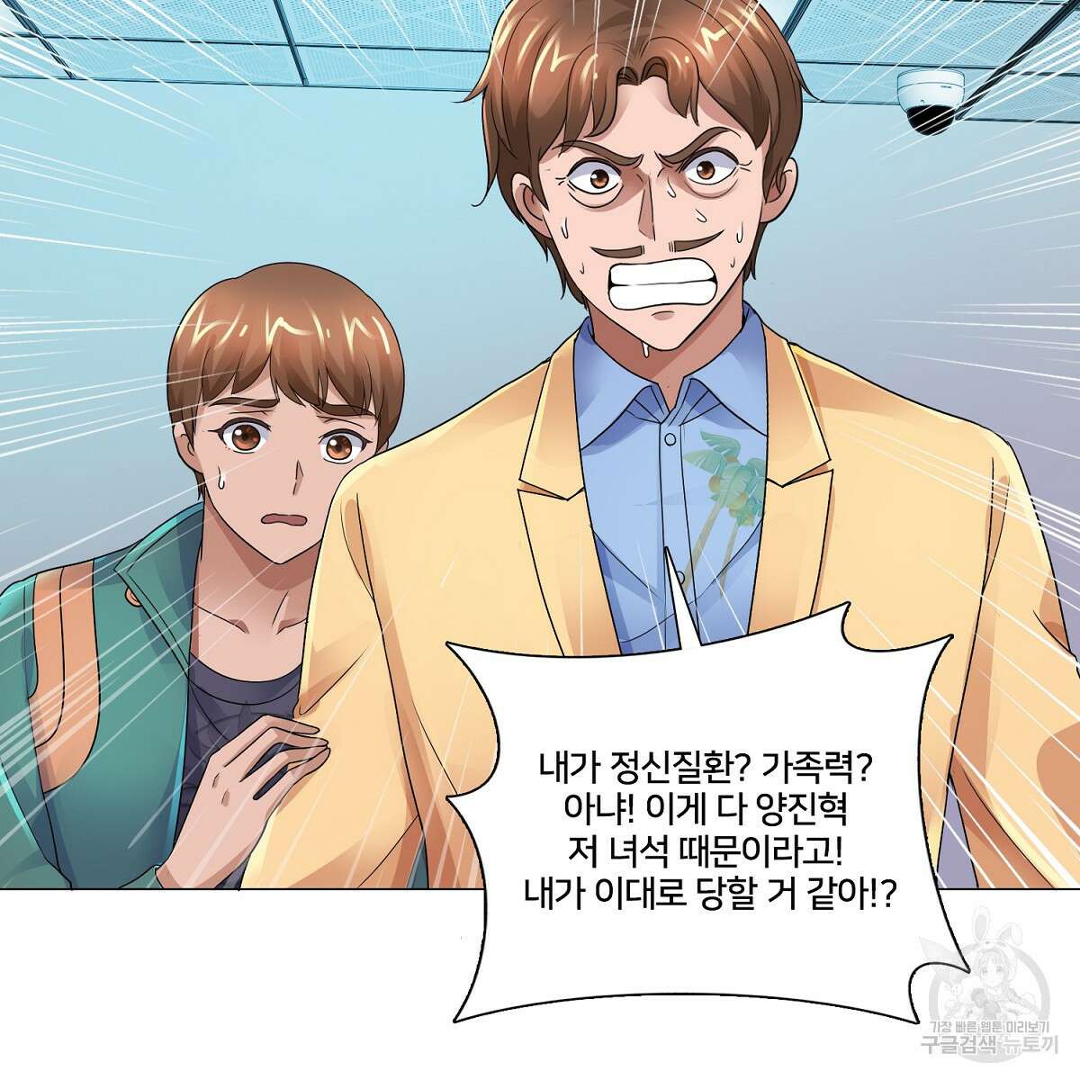 도시지존 시스템 63화 35
