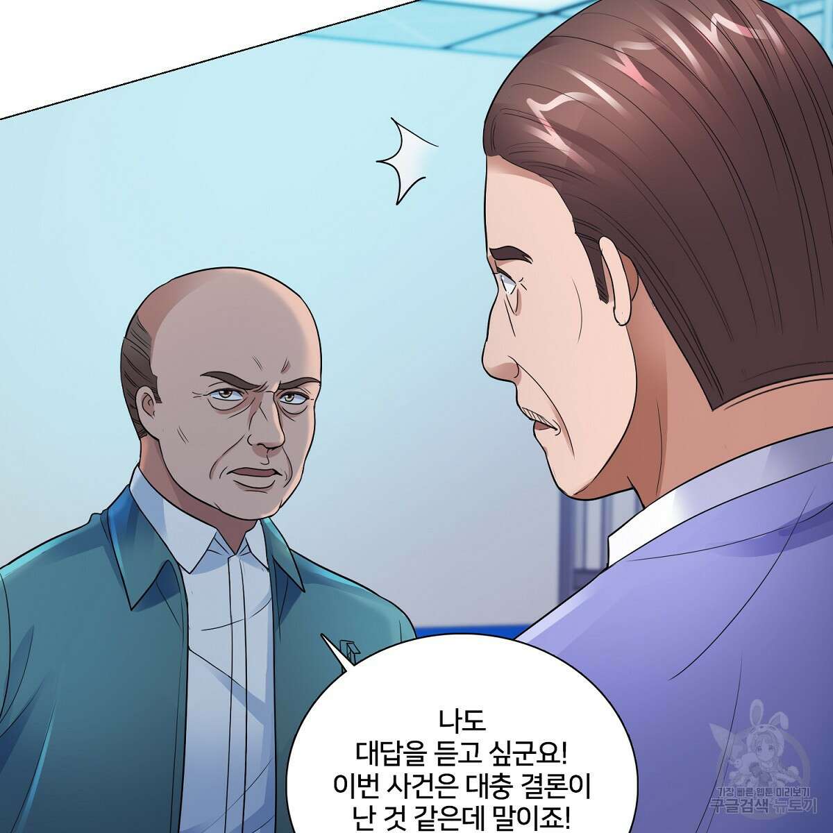 도시지존 시스템 63화 73