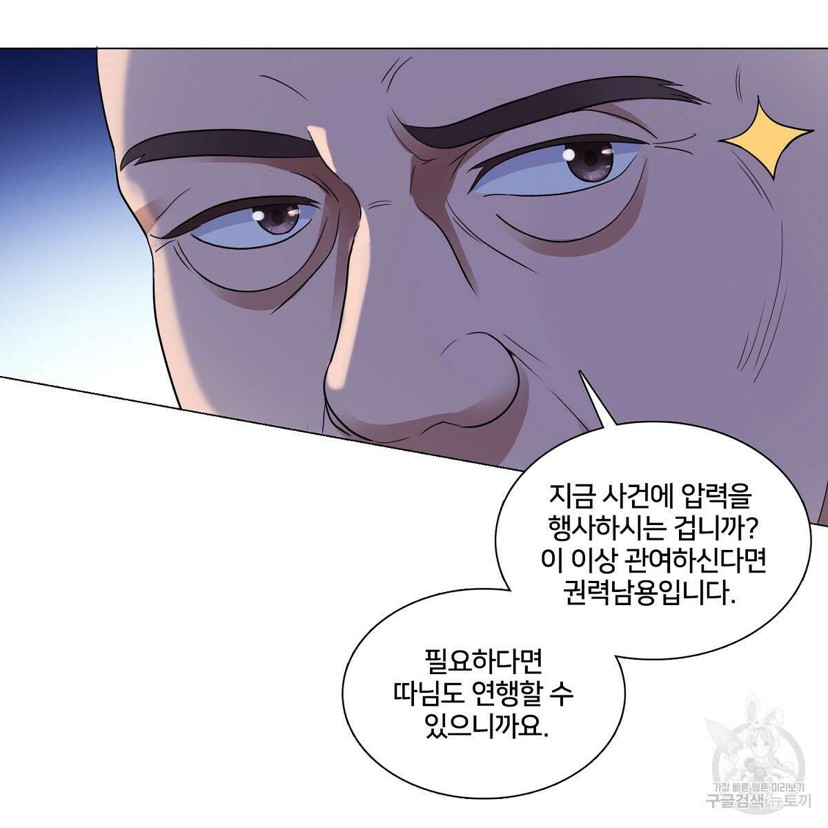 도시지존 시스템 63화 76