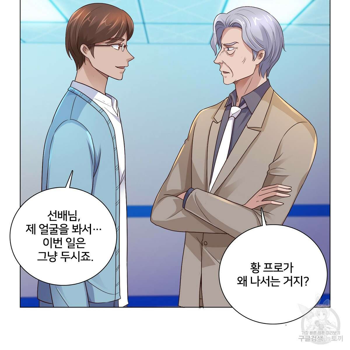 도시지존 시스템 63화 92