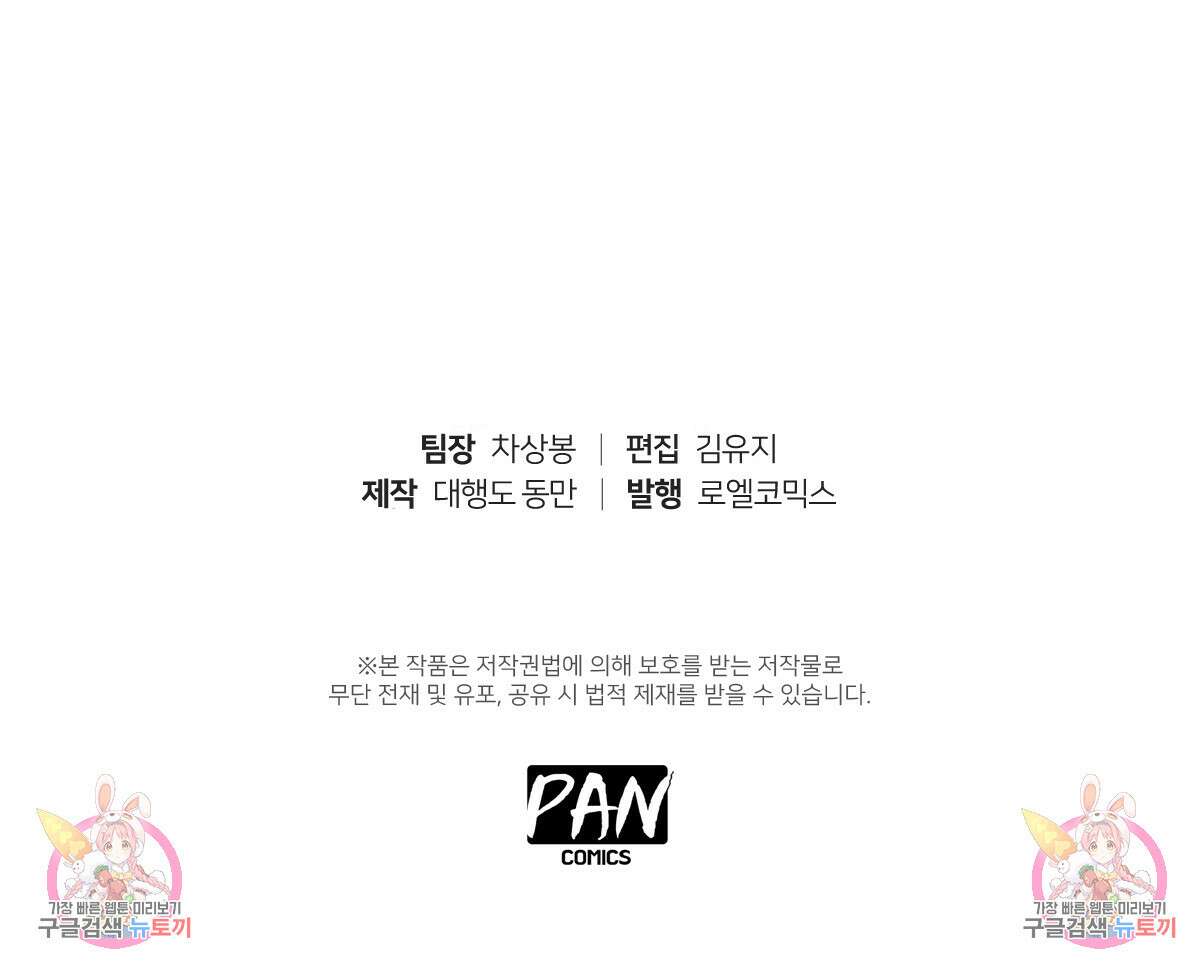 도시지존 시스템 63화 96