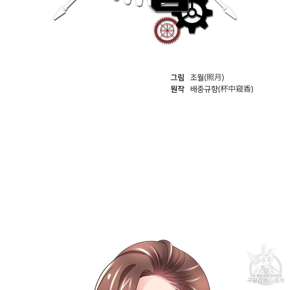 도시지존 시스템 73화 2