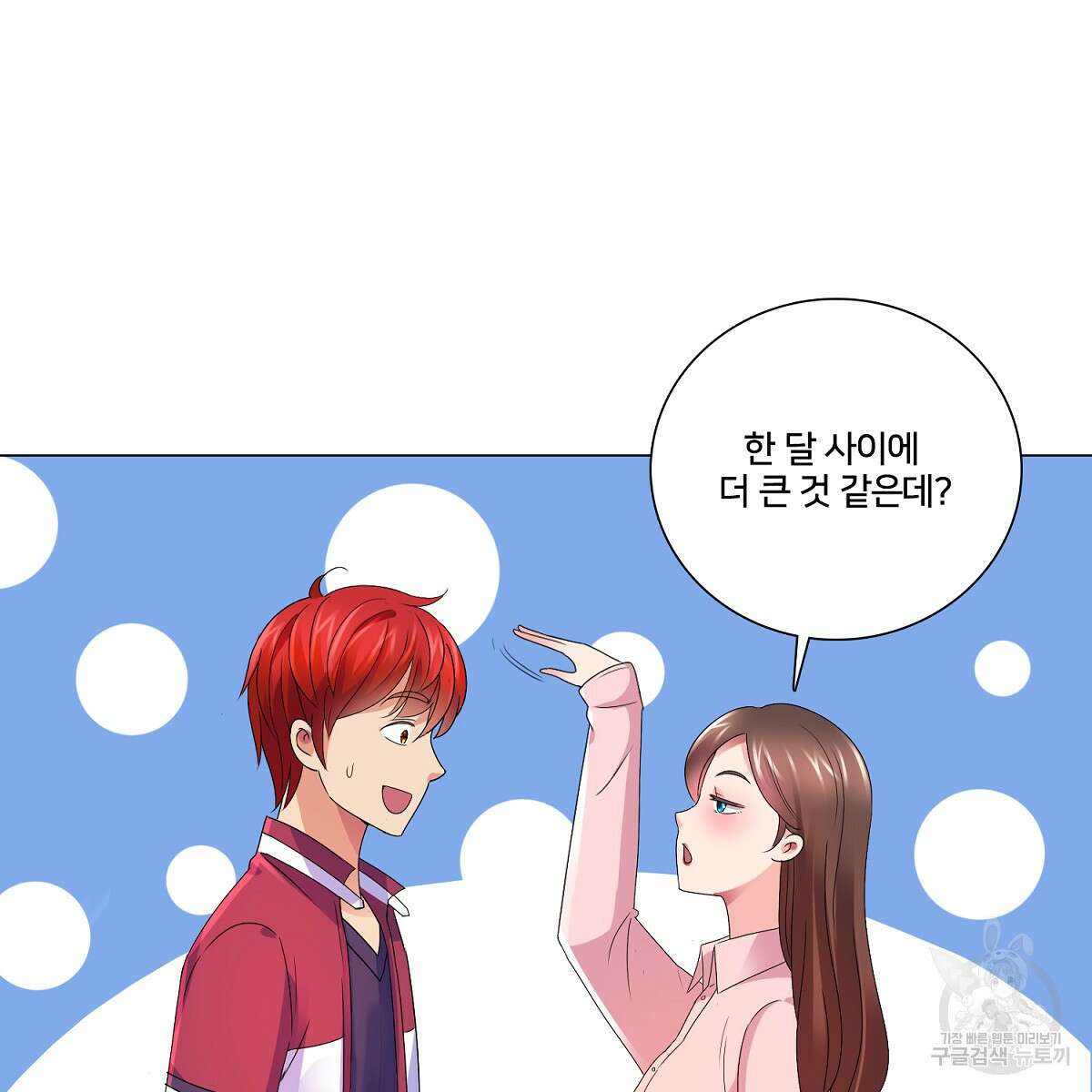 도시지존 시스템 73화 4