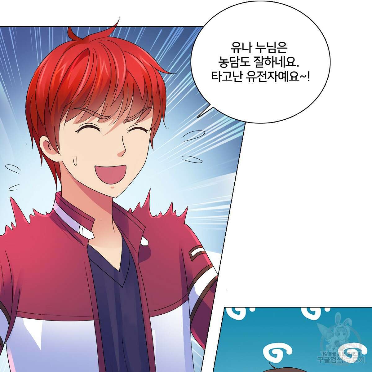 도시지존 시스템 73화 6