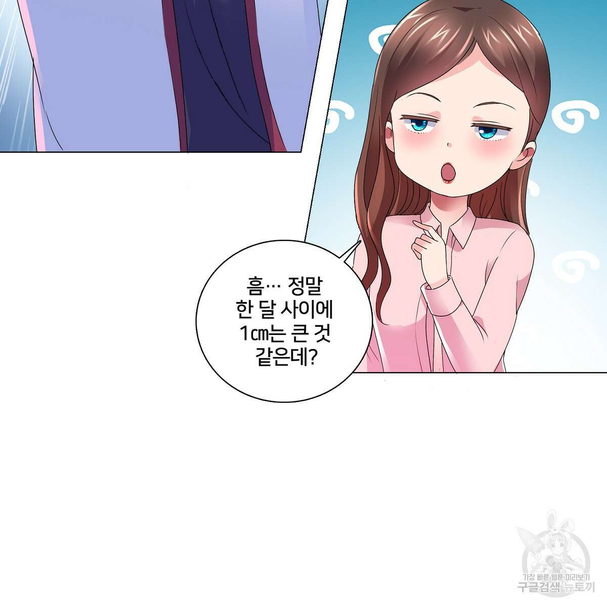 도시지존 시스템 73화 7