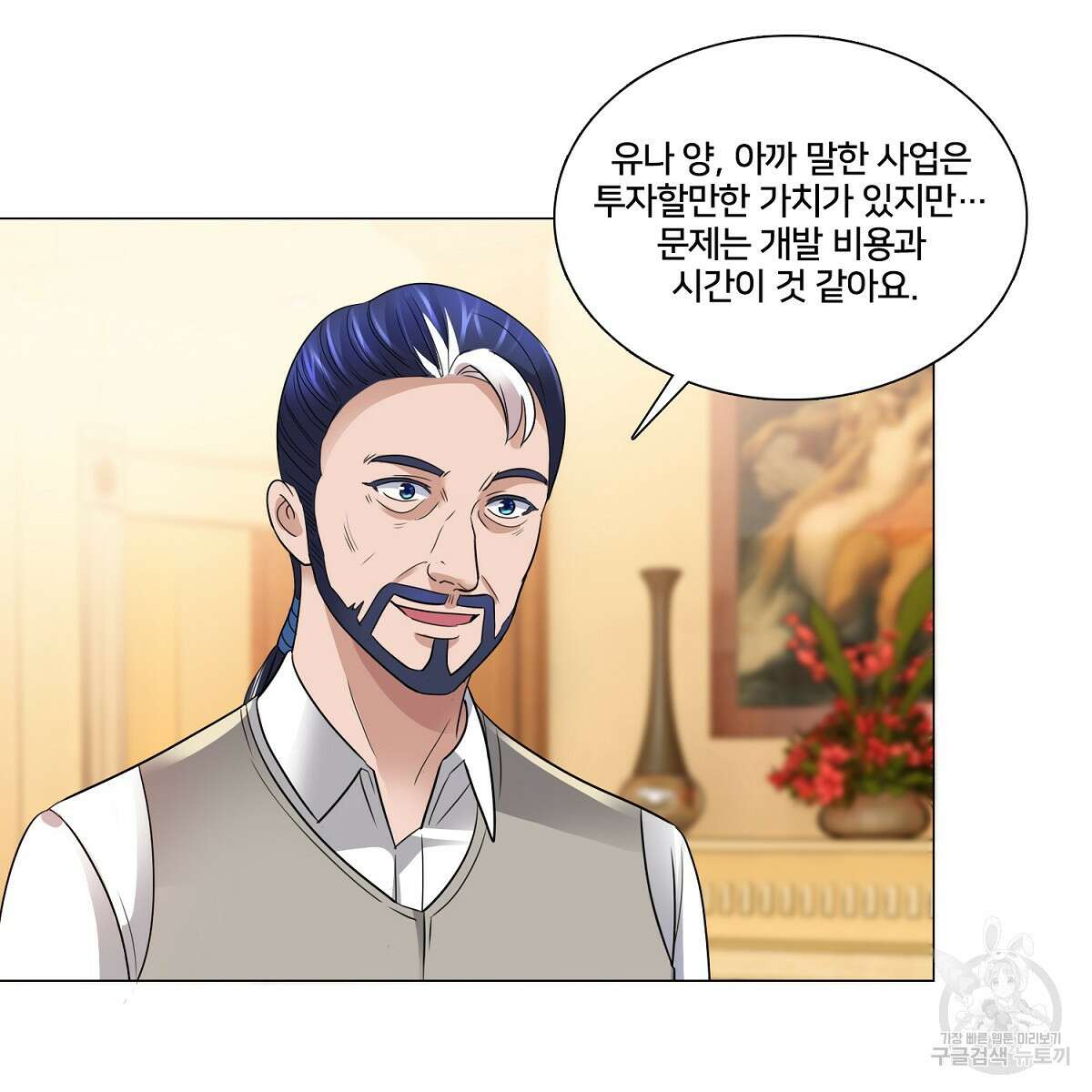 도시지존 시스템 73화 8