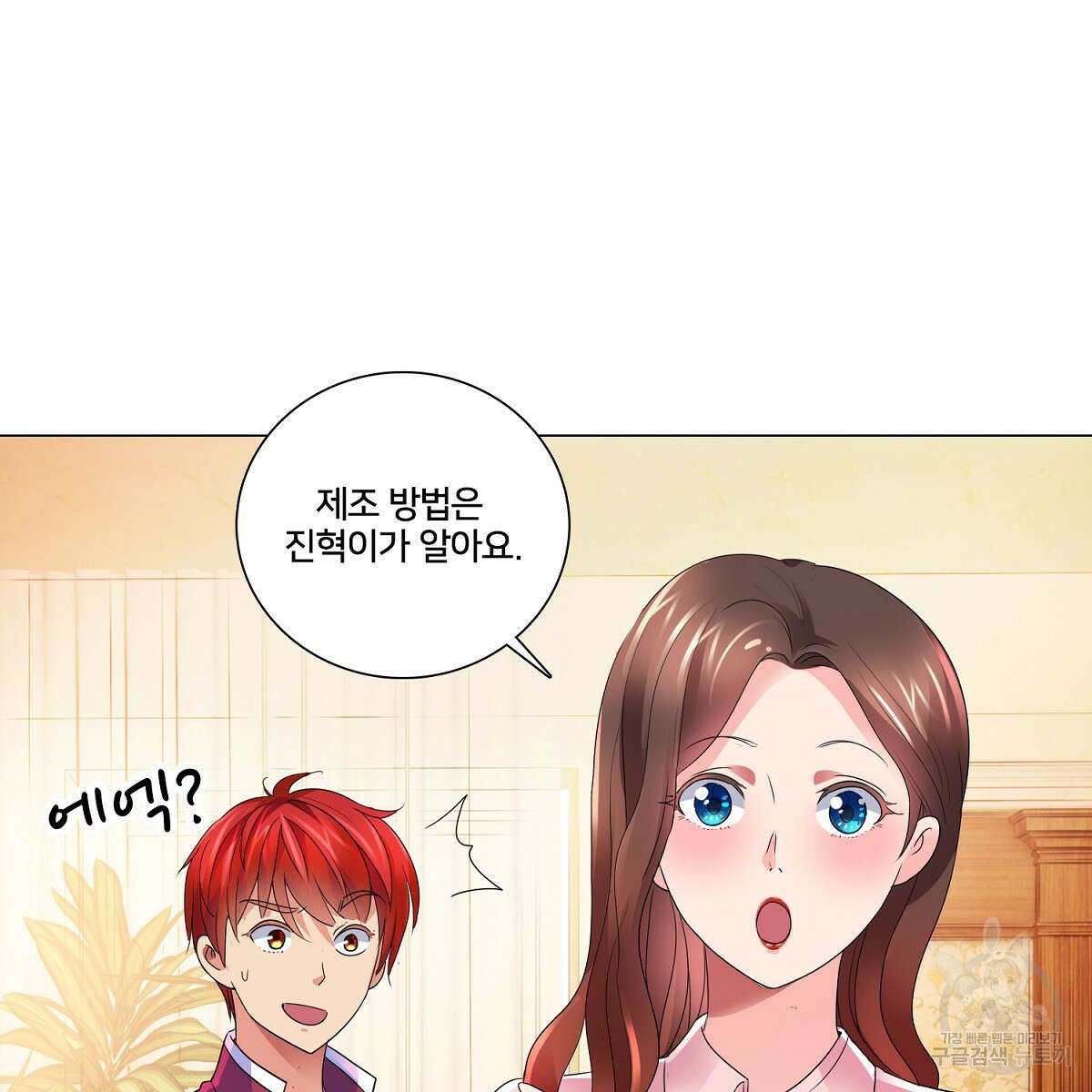 도시지존 시스템 73화 9