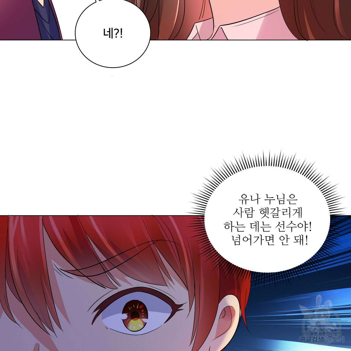 도시지존 시스템 73화 15