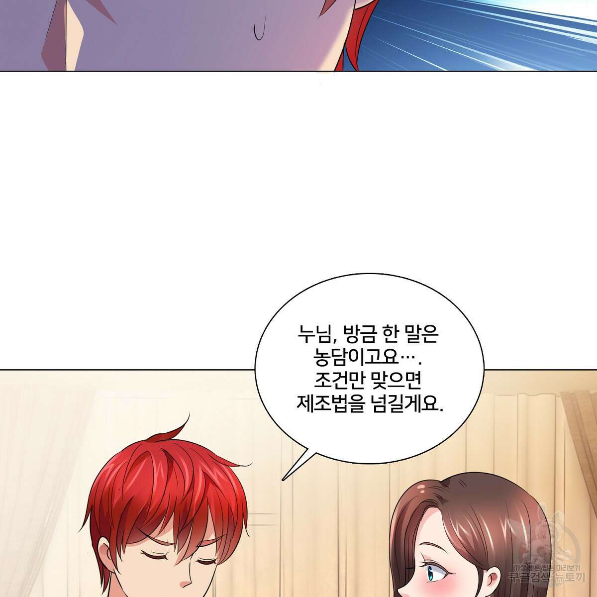 도시지존 시스템 73화 16